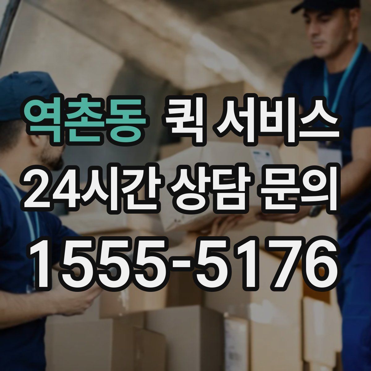 역촌동 퀵 서비스 기사 배정 기준 이해하기