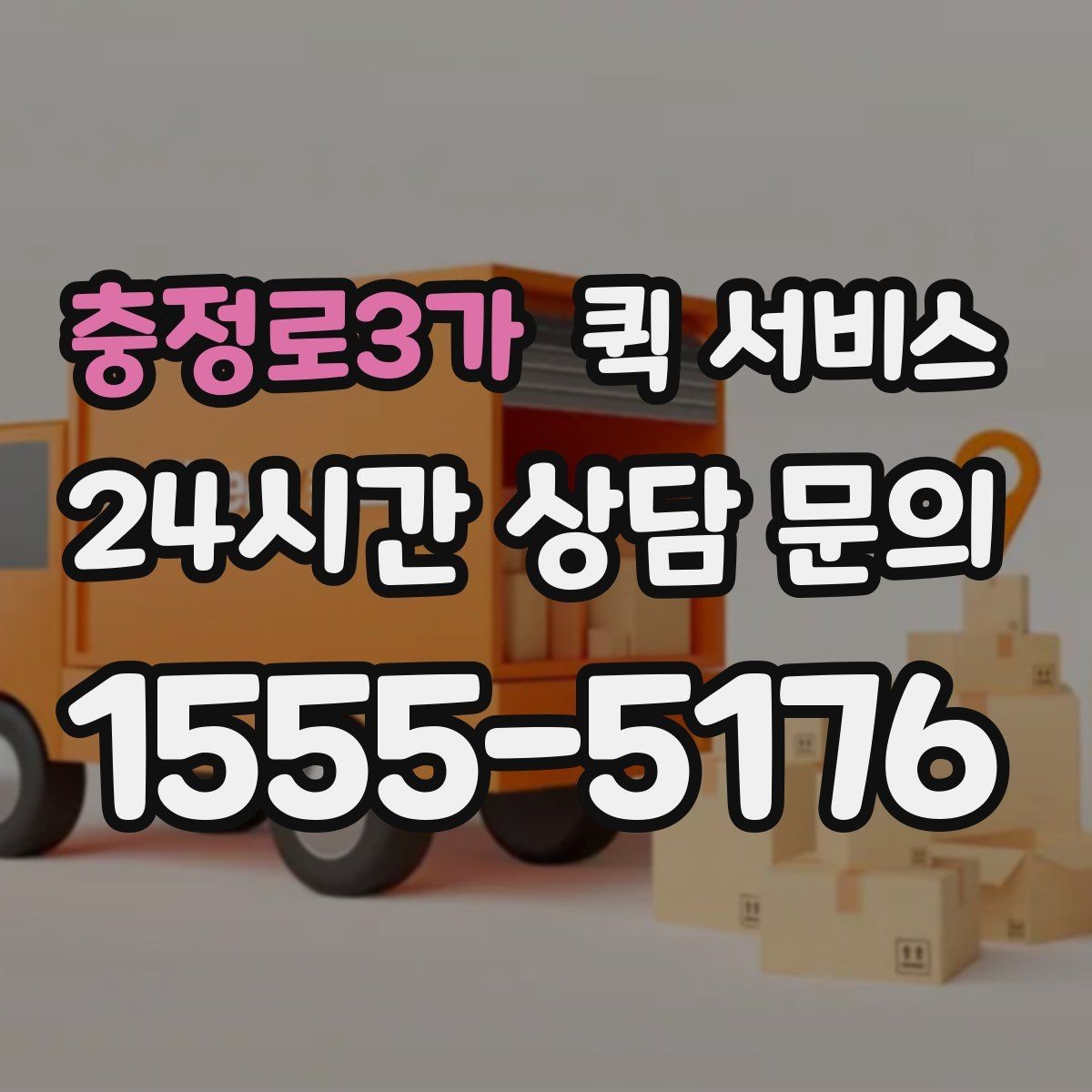 충정로3가 퀵 서비스 운행 거리별 요금 체계 살펴보기