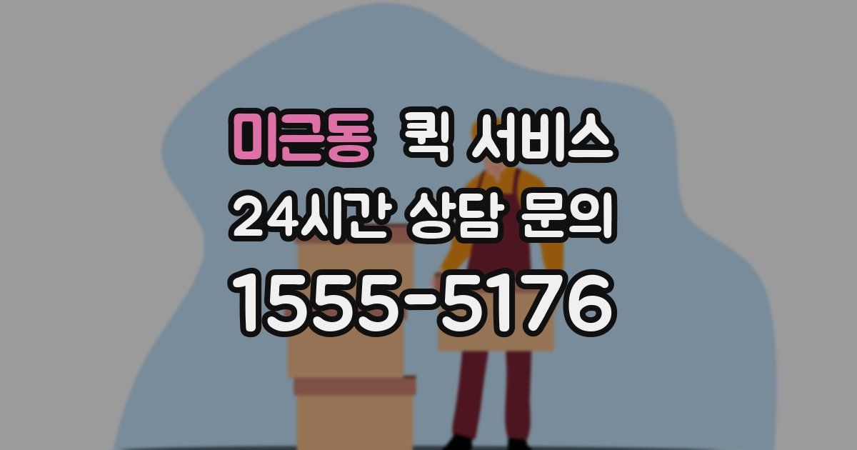 미근동 퀵 서비스