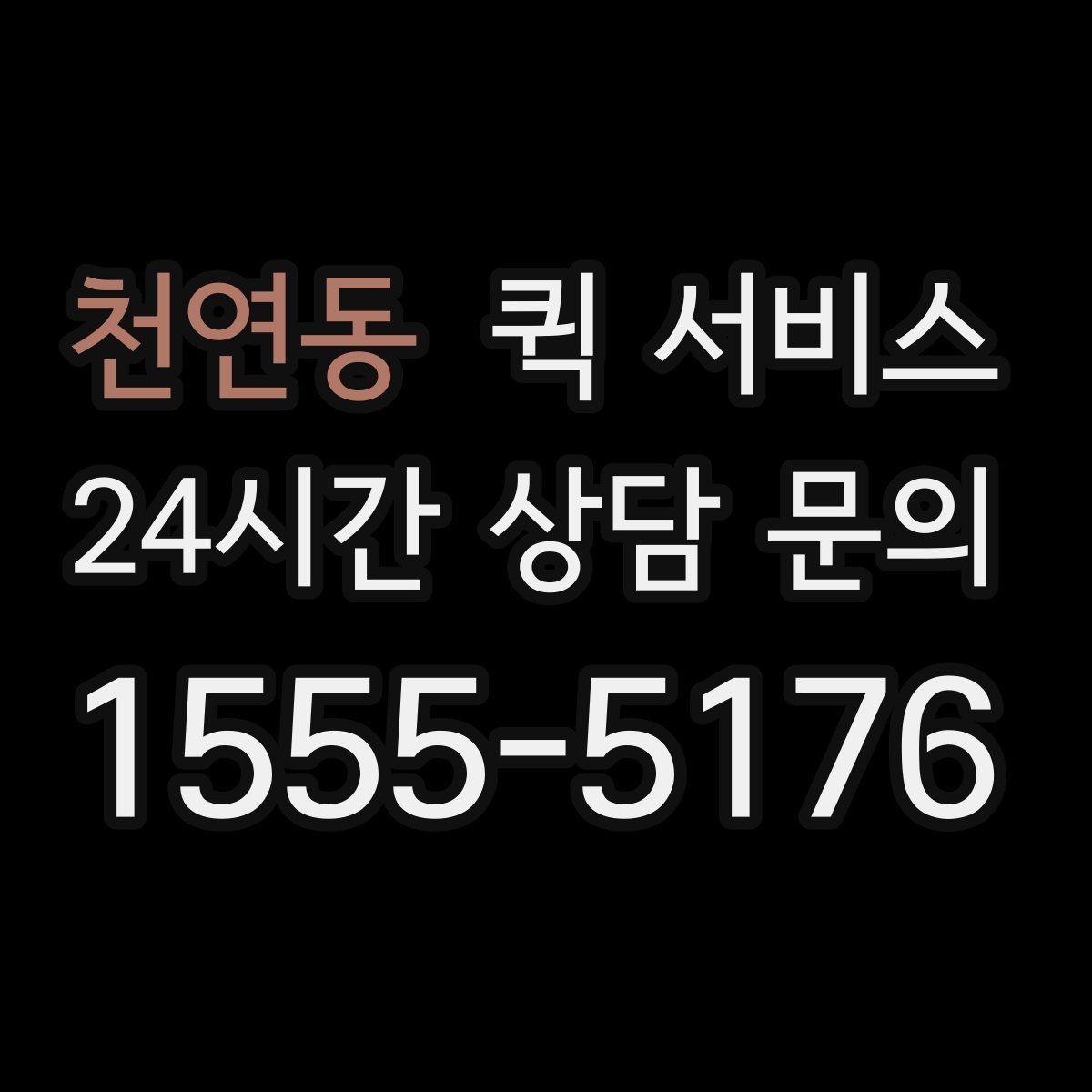 천연동 퀵 서비스 시간대별 이용 특징 정리