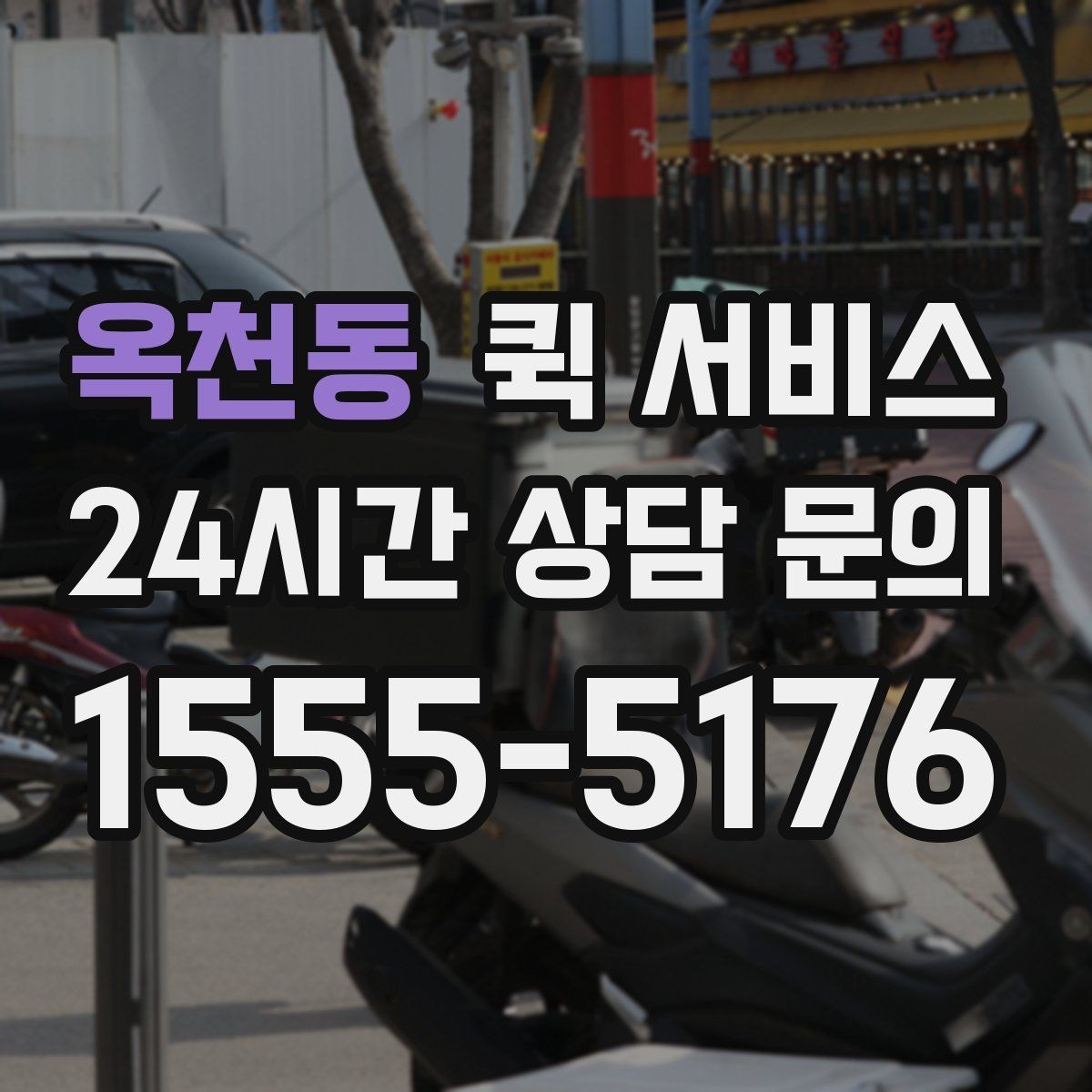 옥천동 퀵 서비스 화물 크기와 중량 제한 살펴보기