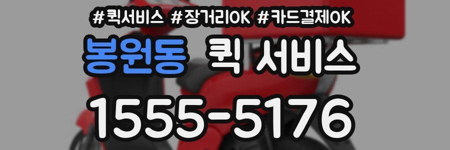 봉원동 퀵 서비스