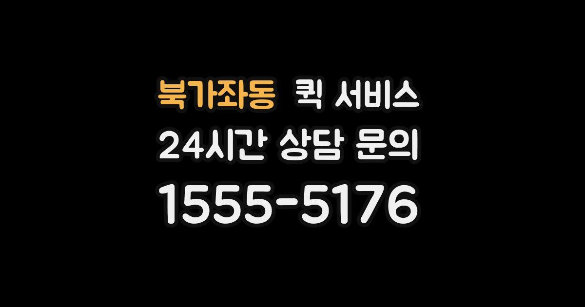 북가좌동 퀵 서비스