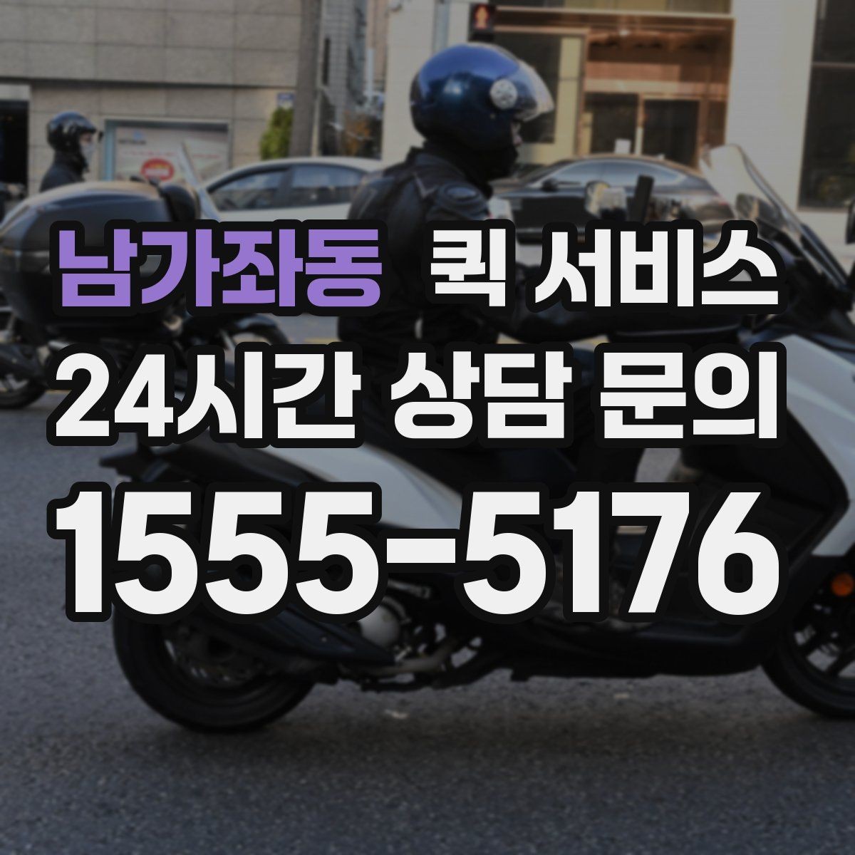 남가좌동 퀵 서비스 물품 특성에 맞는 전달 방식