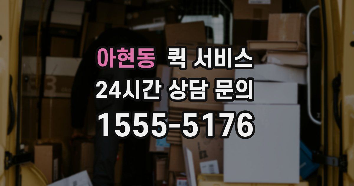 아현동 퀵 서비스