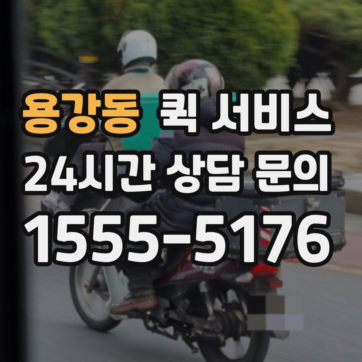 용강동 퀵 서비스 보낼 수 없는 품목은 무엇일까