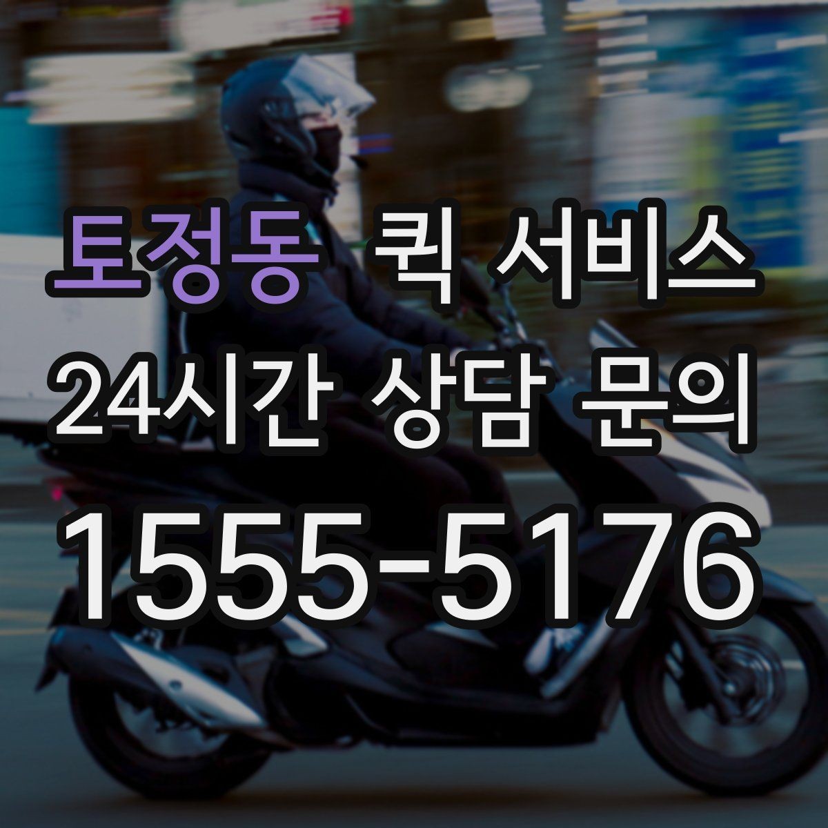 토정동 퀵 서비스 영수증과 정산 확인할 때 볼 부분