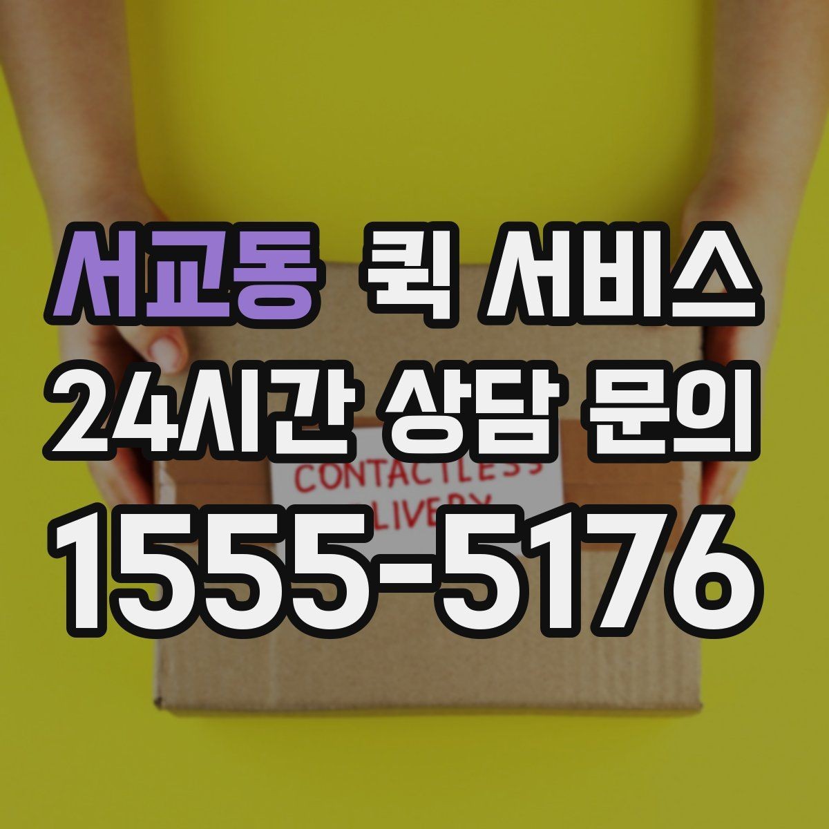 서교동 퀵 서비스 이용 내역을 관리하는 간단한 방법