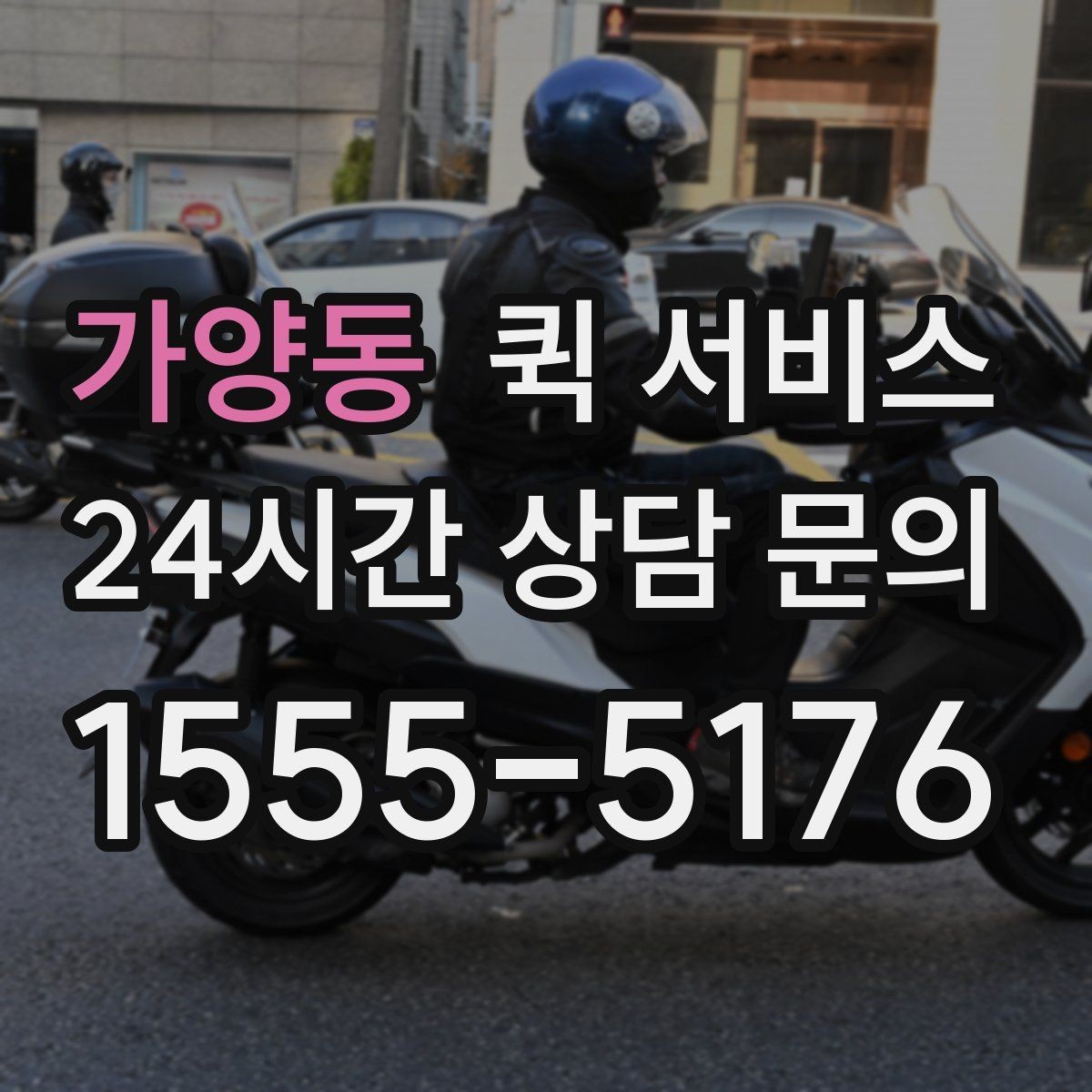 가양동 퀵 서비스 배송 지연이 생길 때 확인할 항목