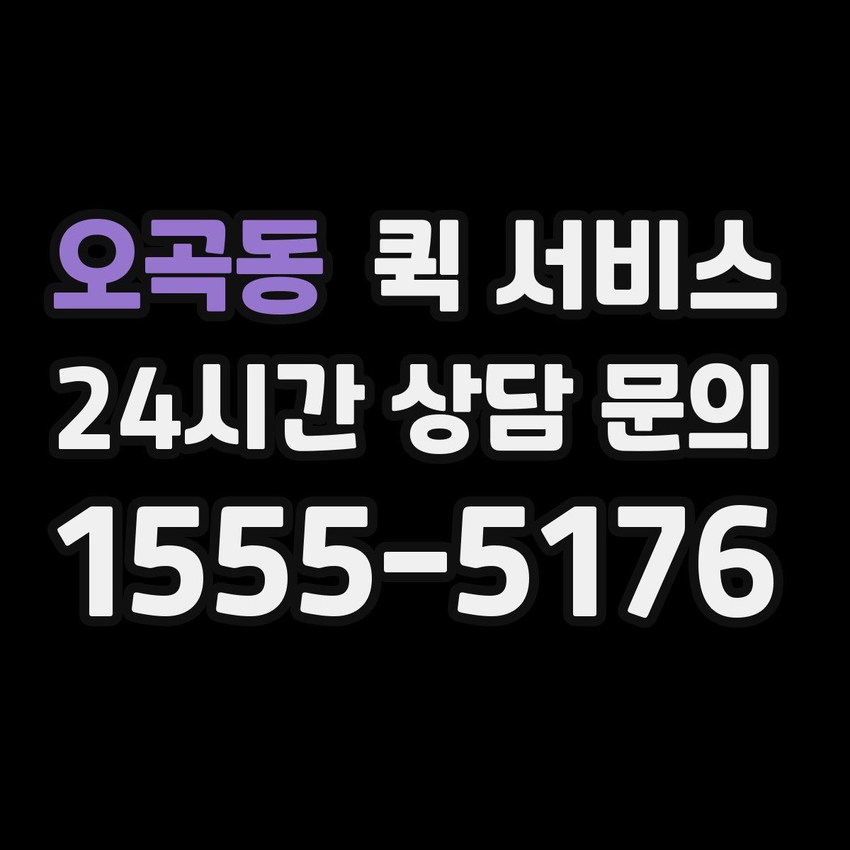 오곡동 퀵 서비스 자주 헷갈리는 용어 정리