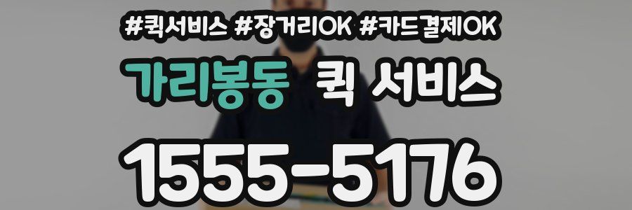 가리봉동 퀵 서비스