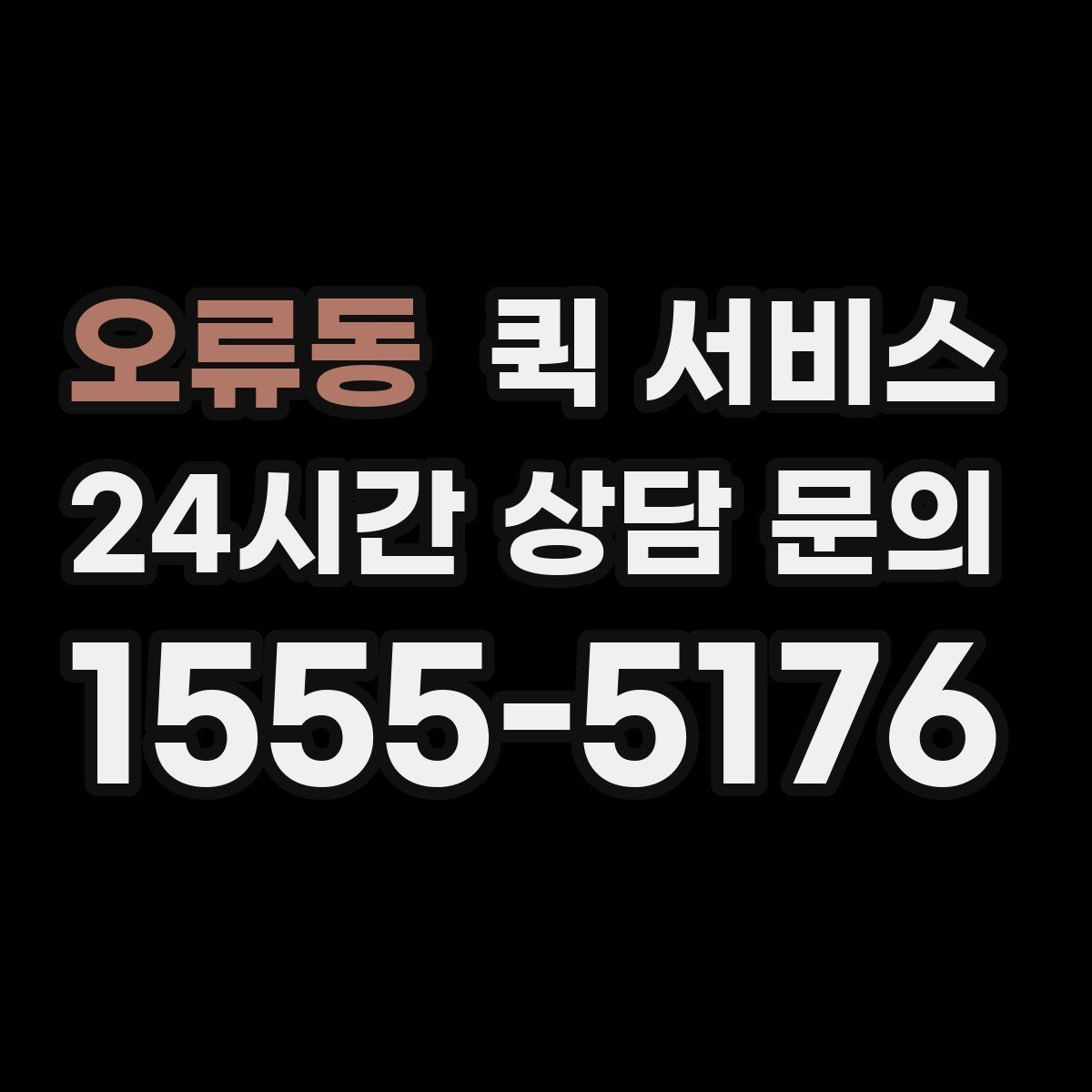 오류동 퀵 서비스 예상 요금 계산에 필요한 정보