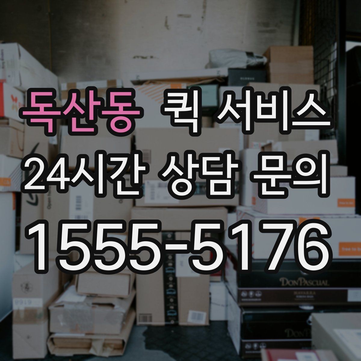 독산동 퀵 서비스 접수부터 배송까지 진행 과정