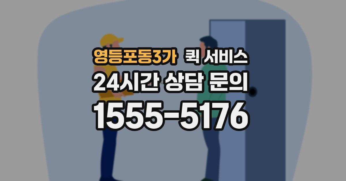 영등포동3가 퀵 서비스