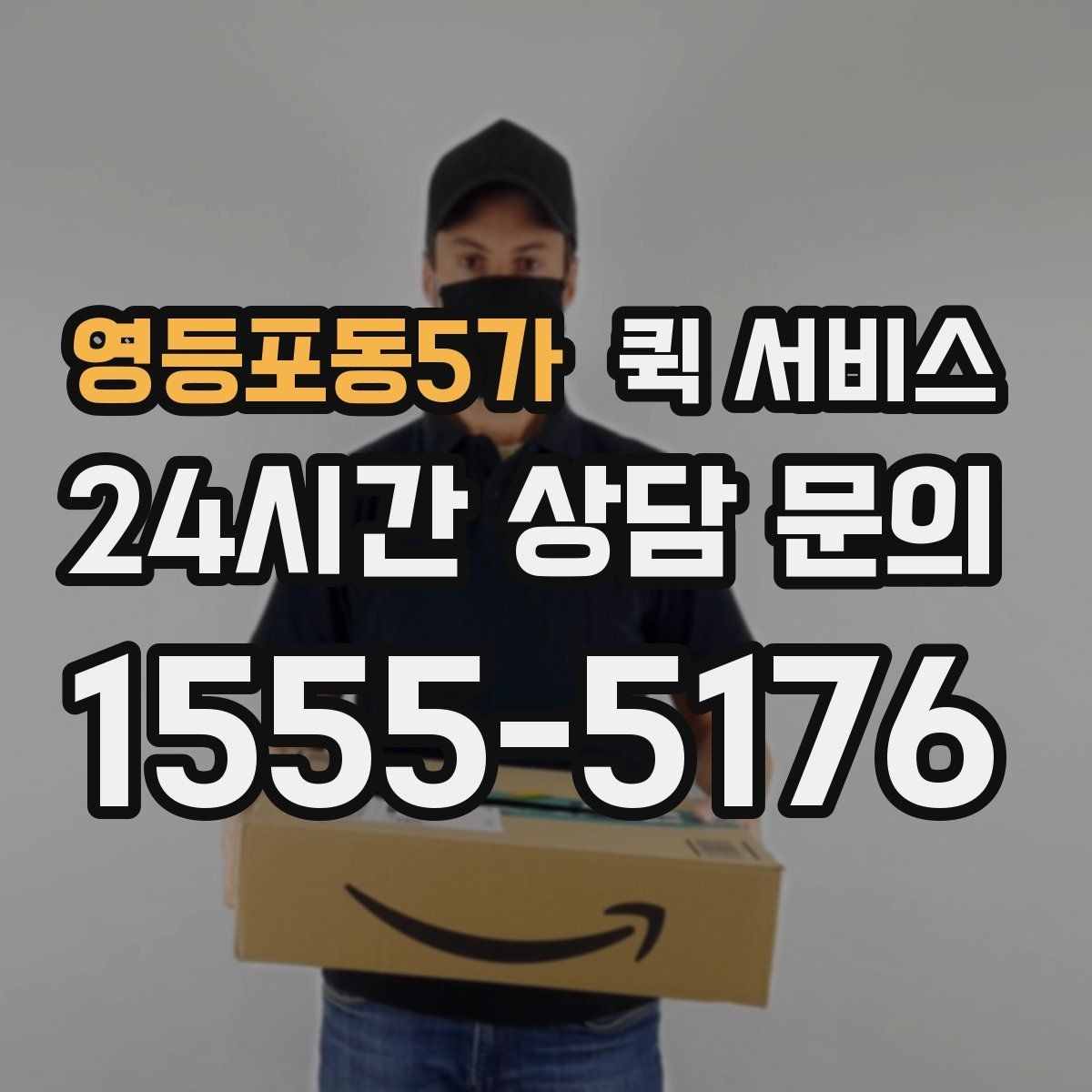영등포동5가 퀵 서비스 업무용으로 활용할 때 장점
