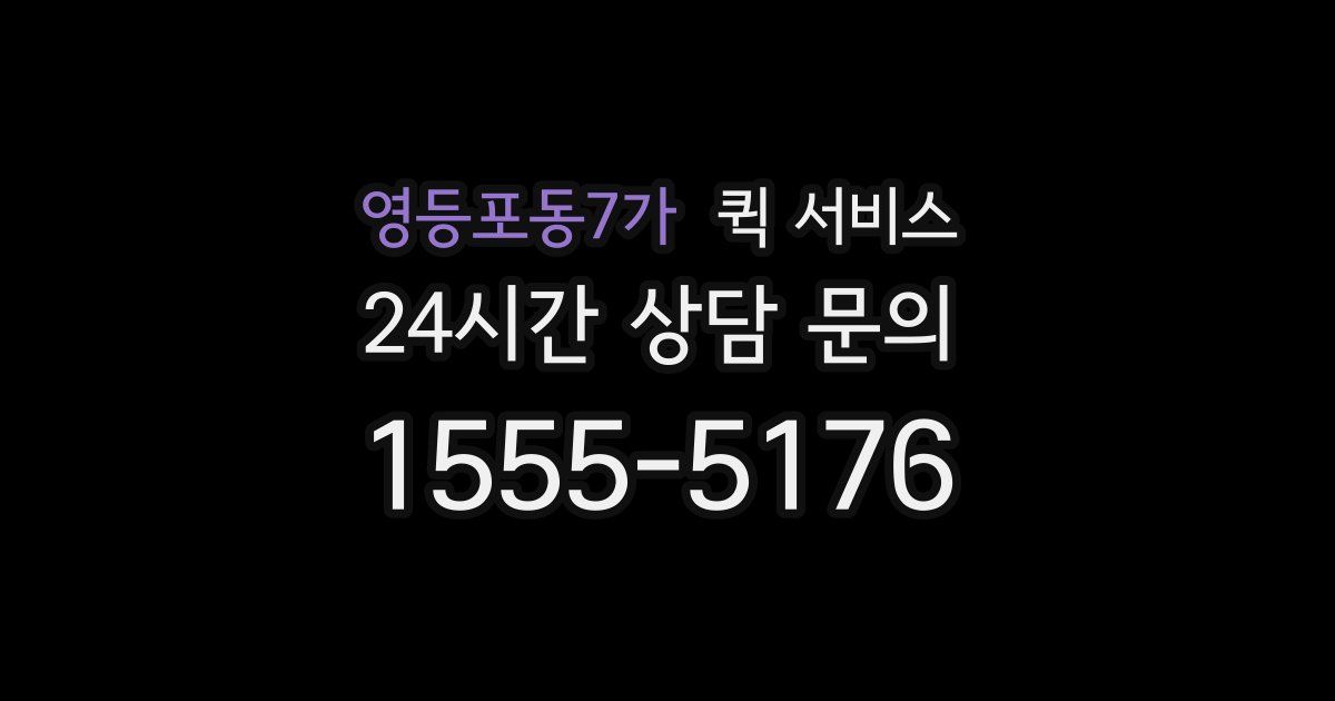 영등포동7가 퀵 서비스