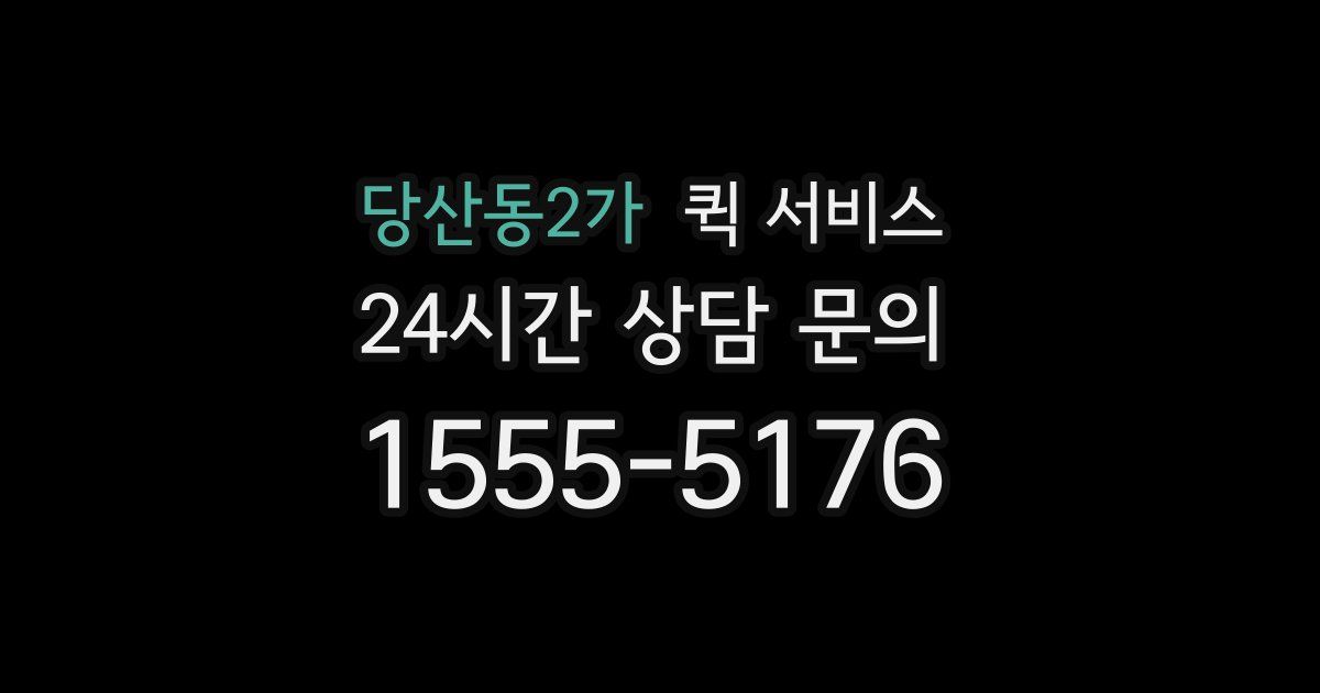 당산동2가 퀵 서비스