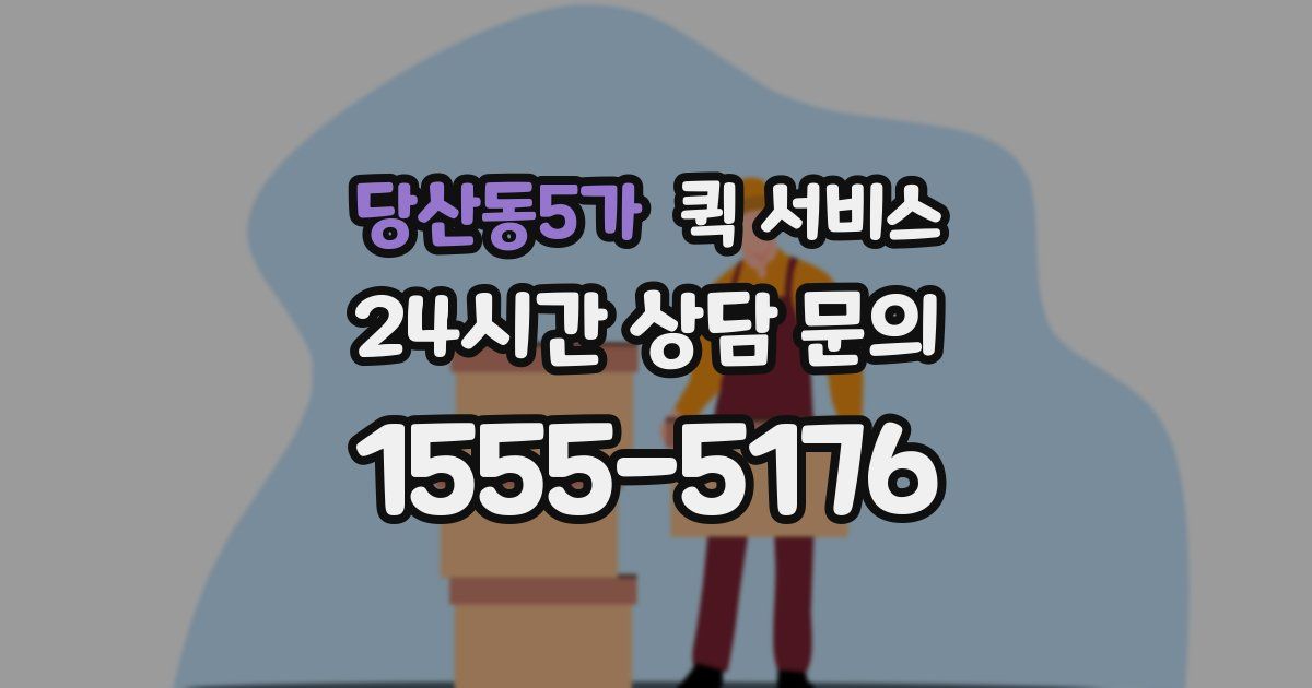 당산동5가 퀵 서비스