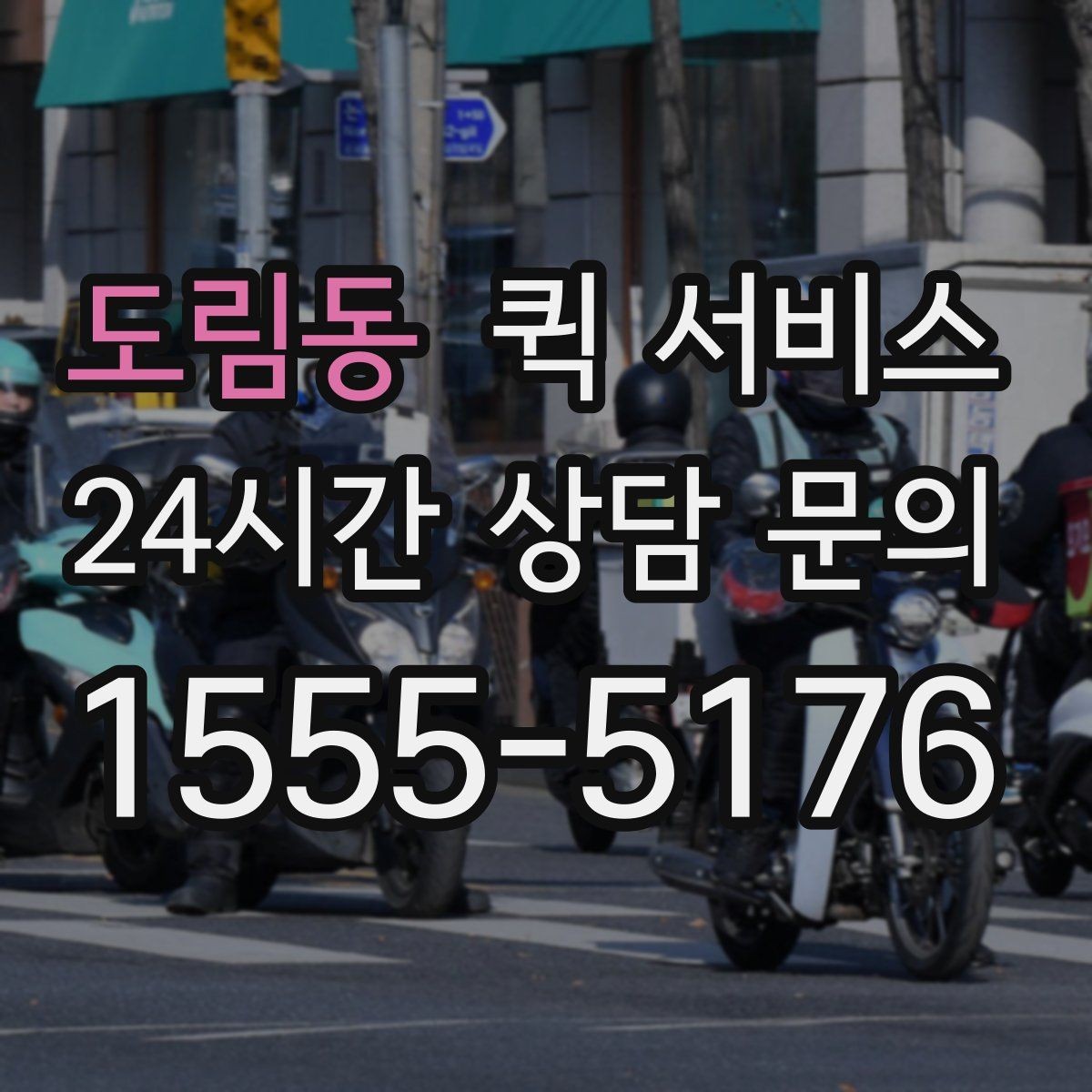 도림동 퀵 서비스 이용 내역을 관리하는 간단한 방법