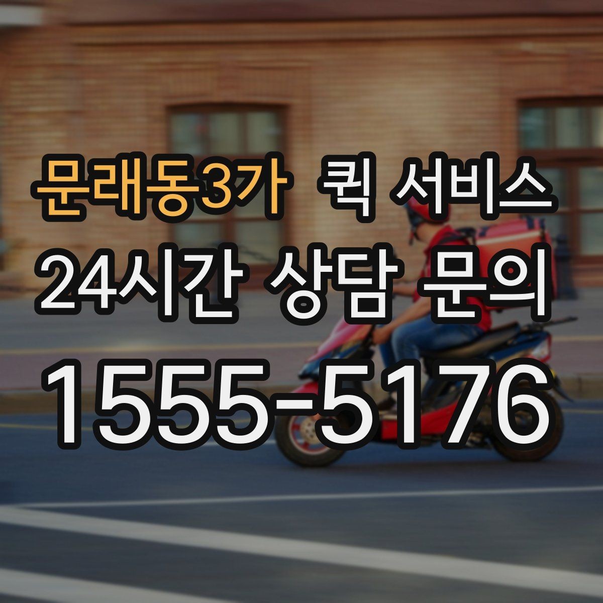 문래동3가 퀵 서비스 안전한 전달을 위한 포장 기준