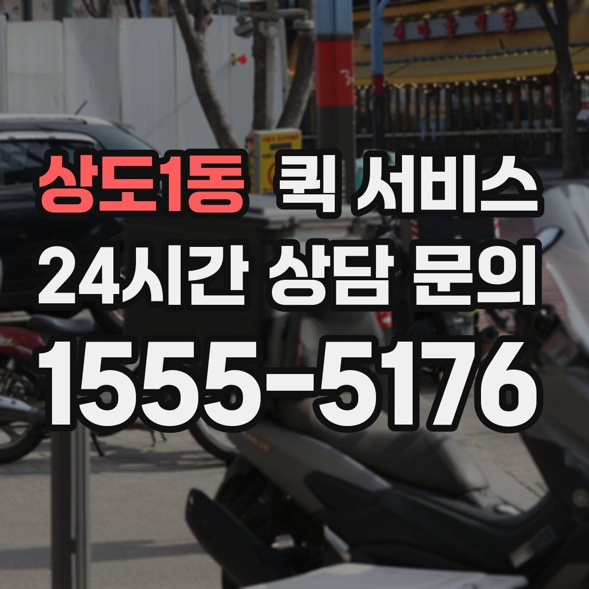 상도1동 퀵 서비스 수취인 정보 입력 시 실수 줄이기