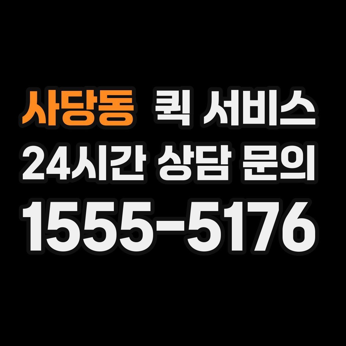 사당동 퀵 서비스 물품 특성에 맞는 전달 방식