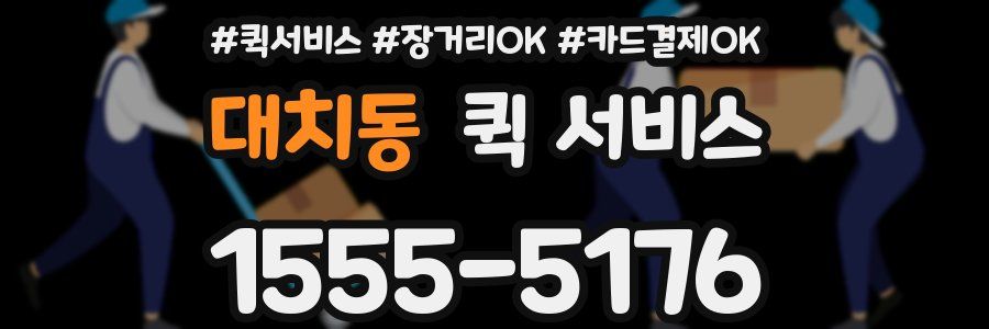 대치동 퀵 서비스