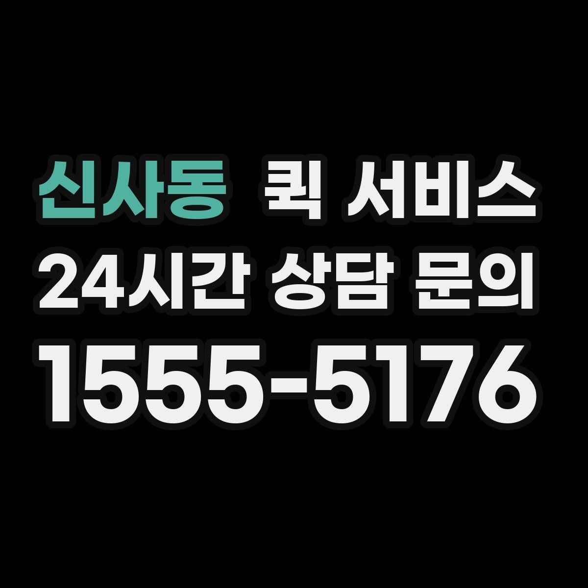 신사동 퀵 서비스 취소와 변경 요청은 어떻게 할까