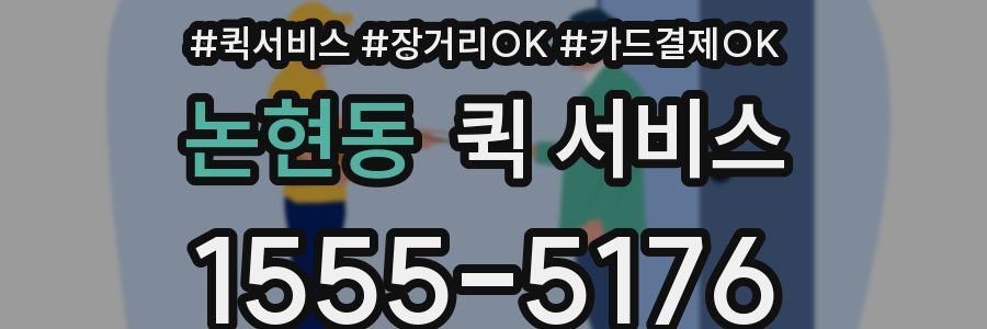 논현동 퀵 서비스