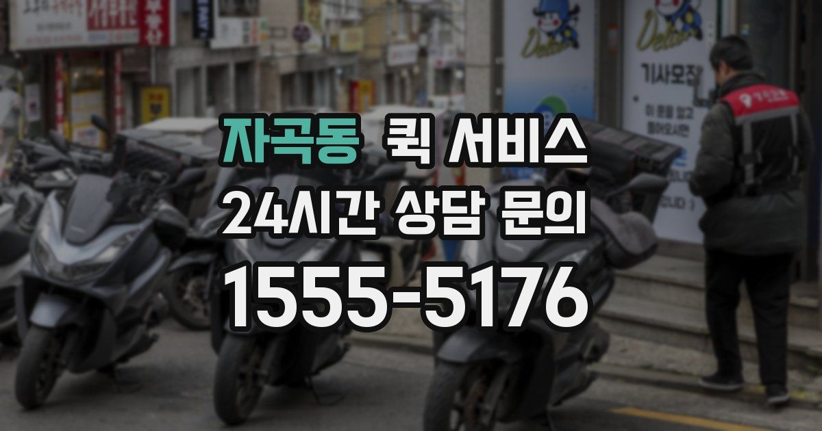 자곡동 퀵 서비스