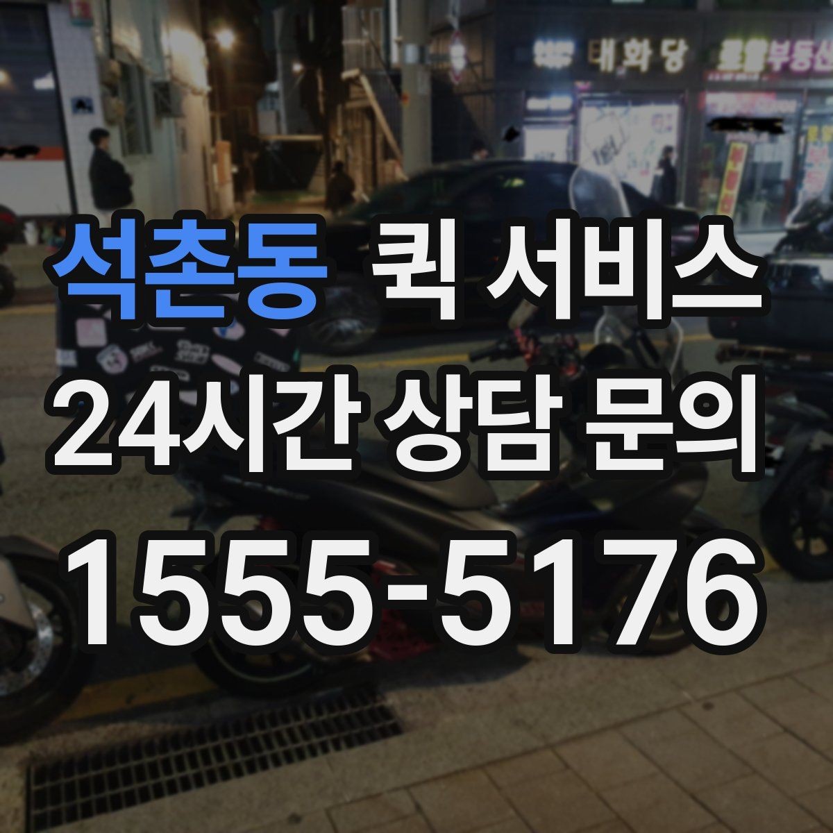 석촌동 퀵 서비스 현금 결제와 간편 결제 비교