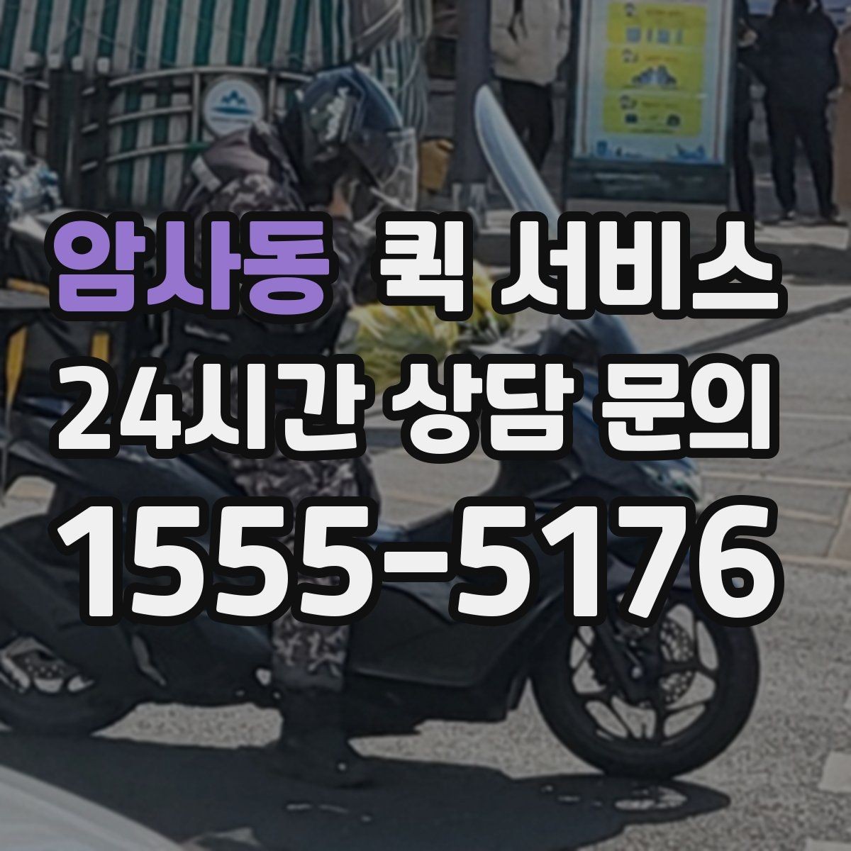 암사동 퀵 서비스 파손 우려 물품의 포장 기준