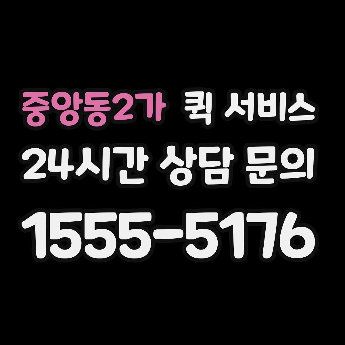 중앙동2가 퀵 서비스 급하게 보낼 때 유용한 방법