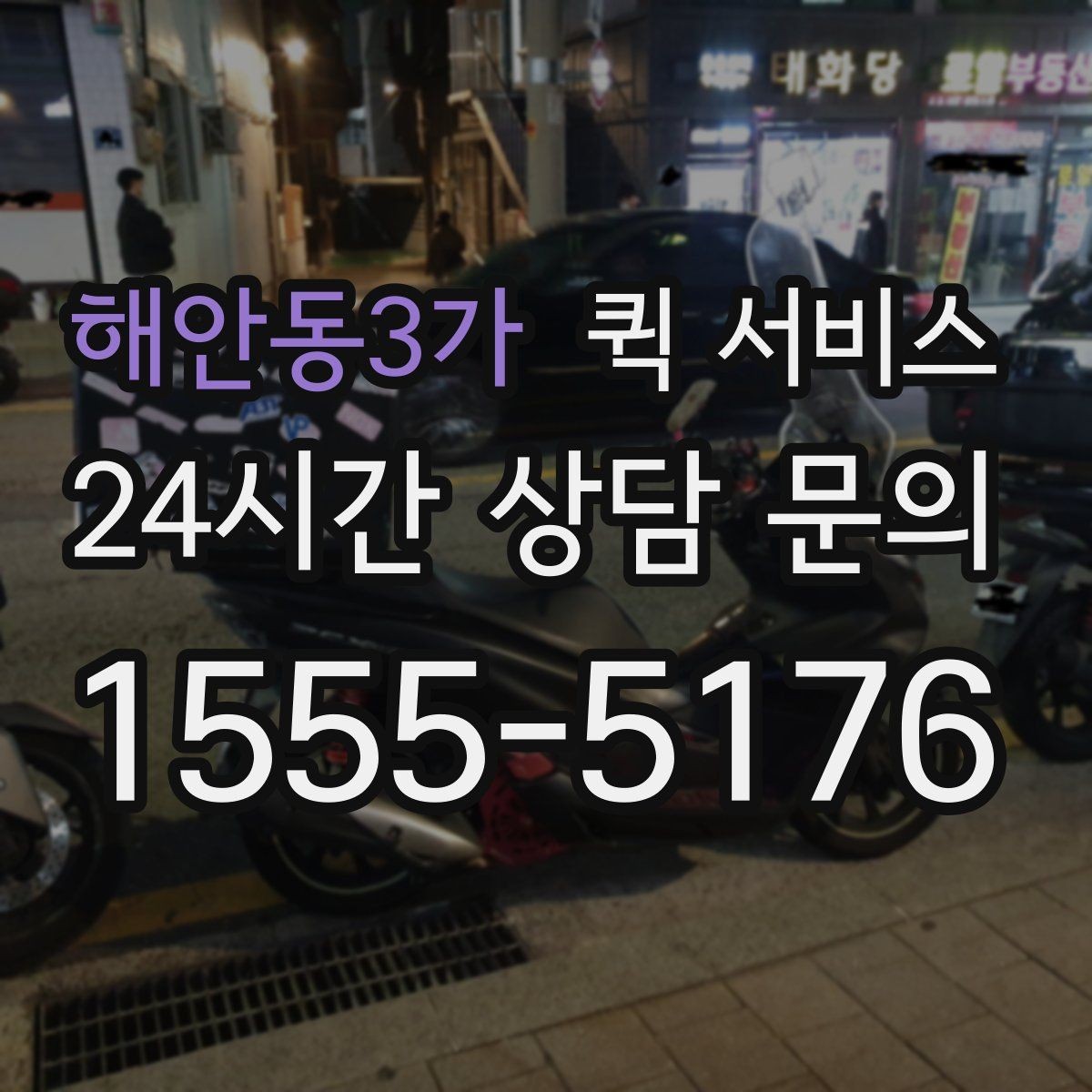 해안동3가 퀵 서비스 배달 속도에 영향을 주는 변수들