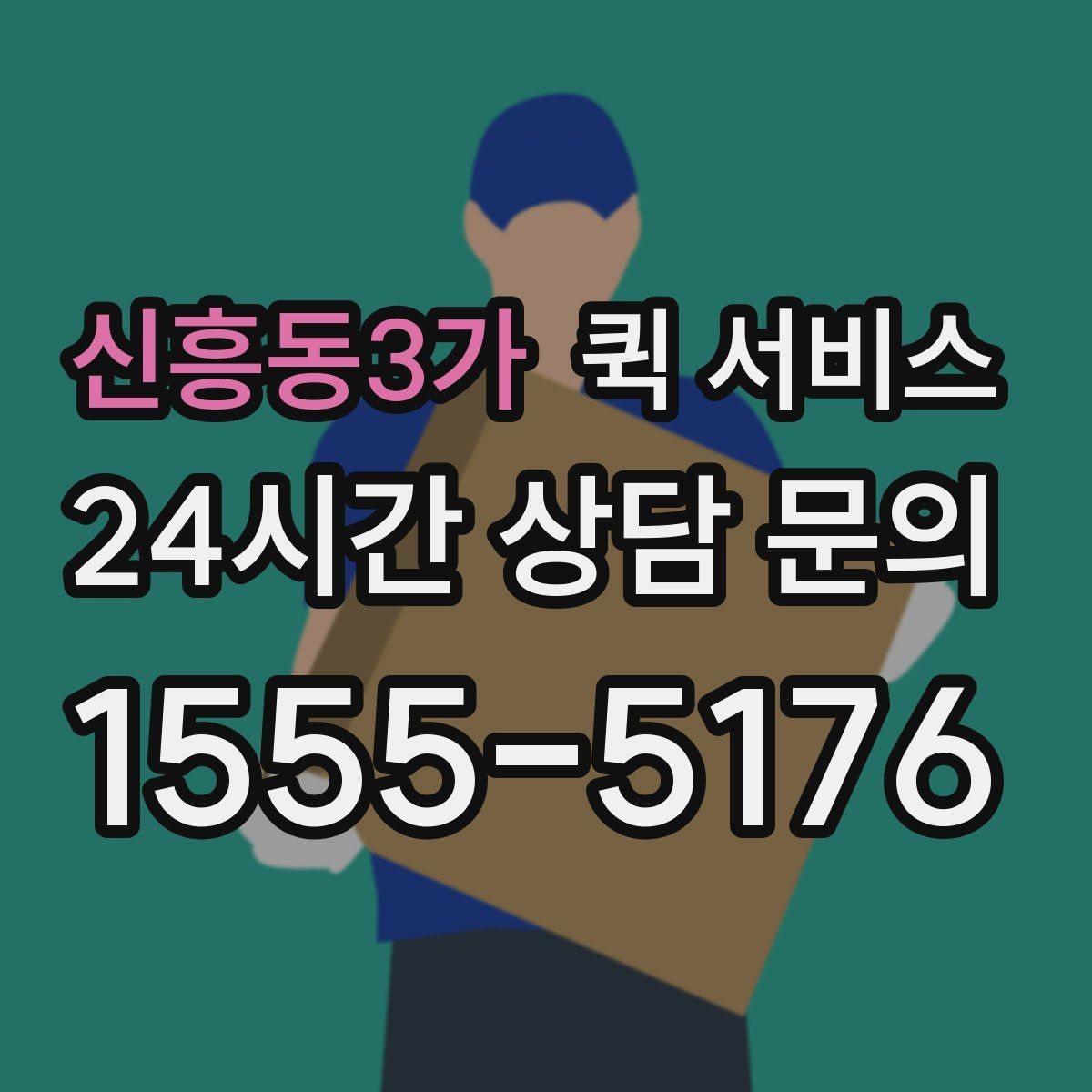 신흥동3가 퀵 서비스 업무용으로 자주 쓰는 이유