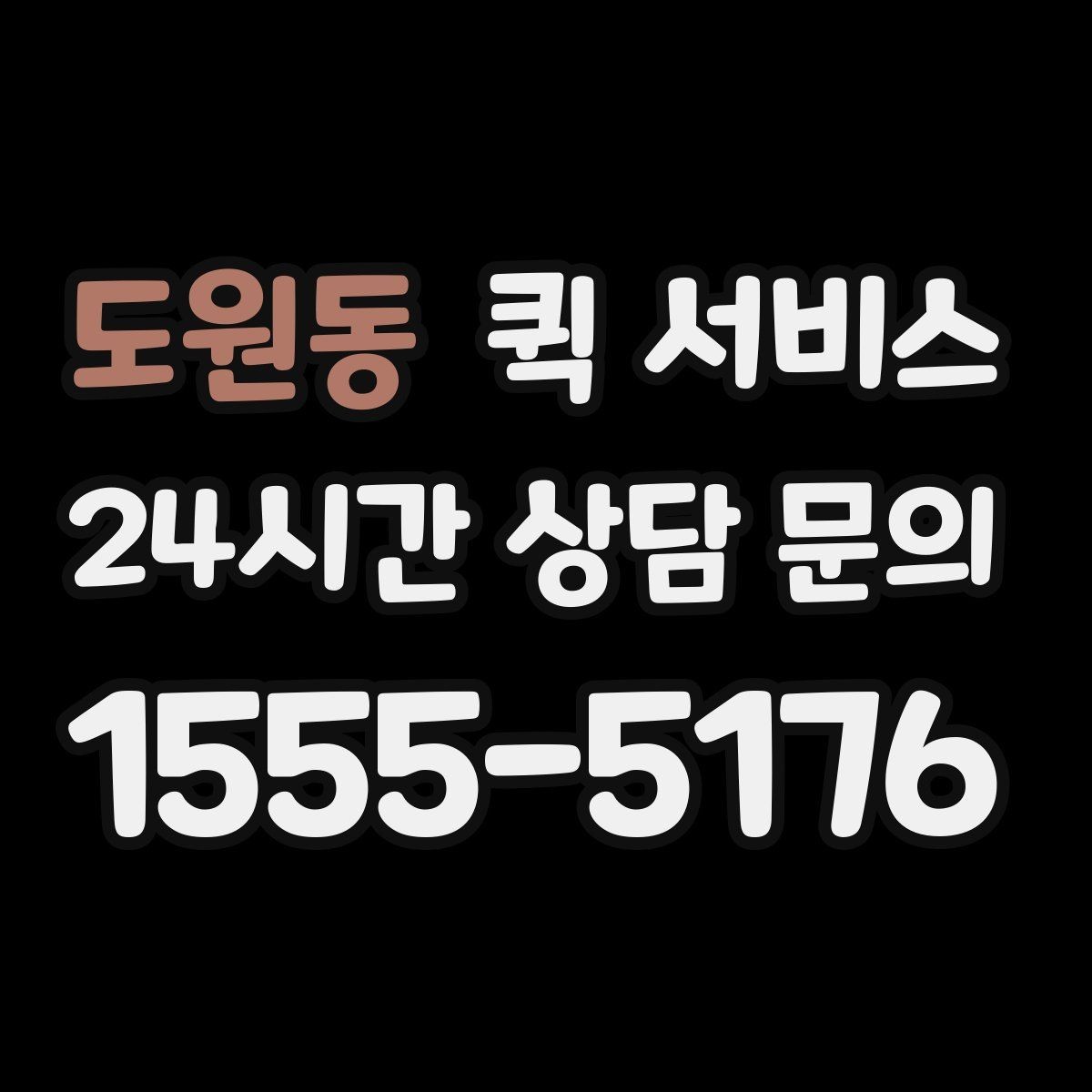 도원동 퀵 서비스 배송 전 연락이 중요한 이유