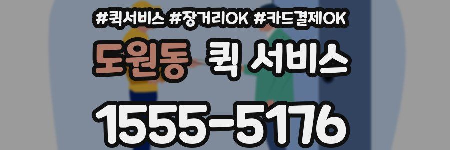 도원동 퀵 서비스