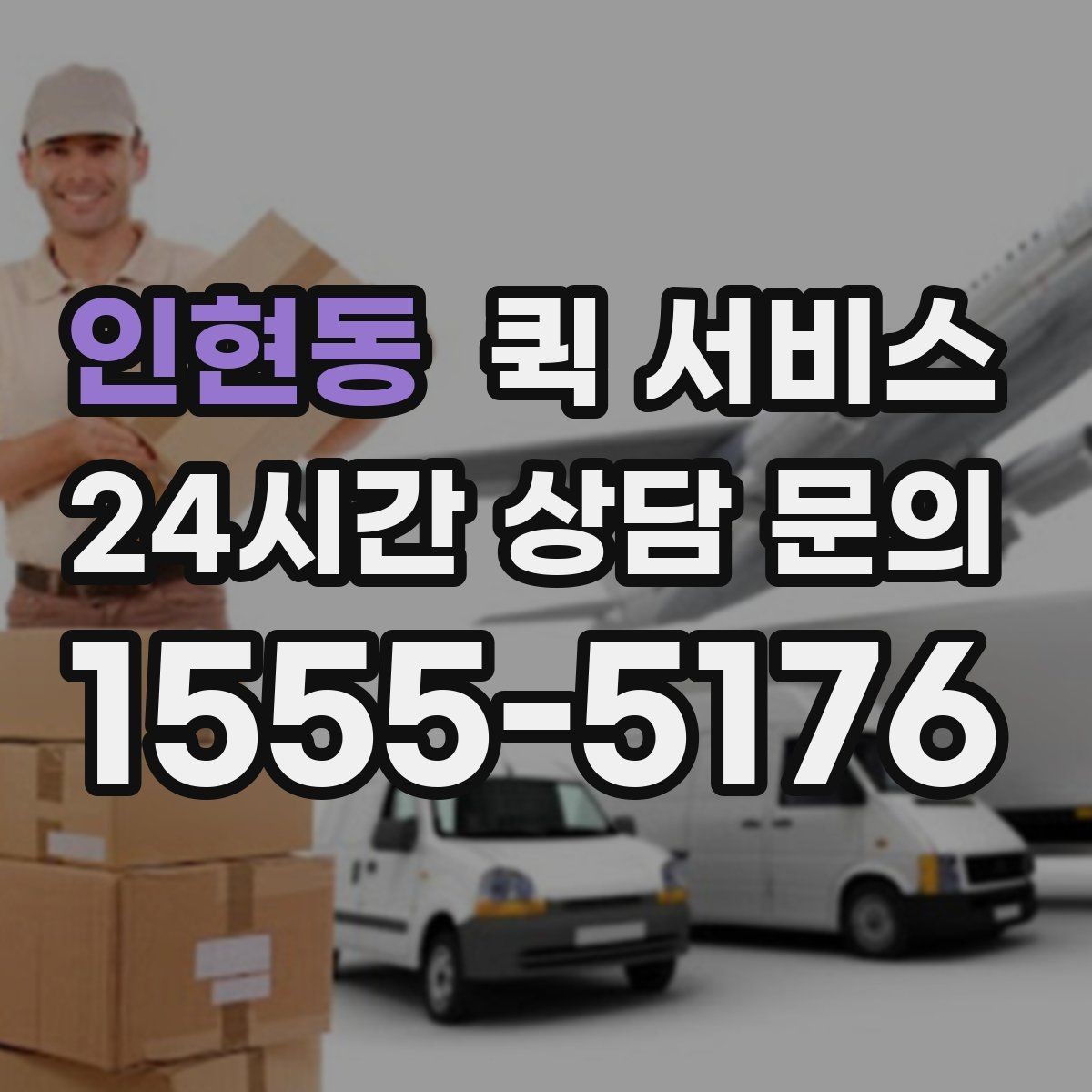 인현동 퀵 서비스 급할 때 활용하는 방법