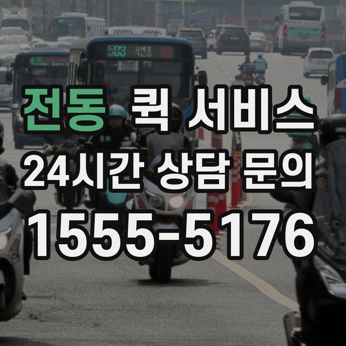 전동 퀵 서비스 비용 절감을 위해 비교할 요소