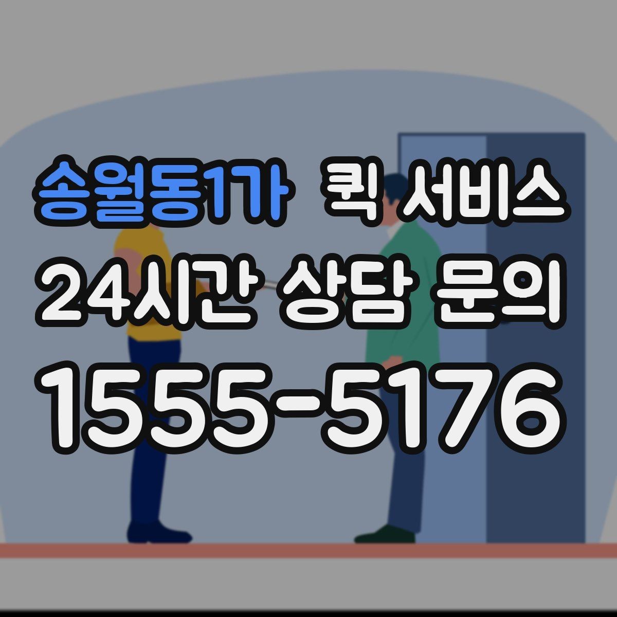 송월동1가 퀵 서비스 이용 시 보험과 책임 범위