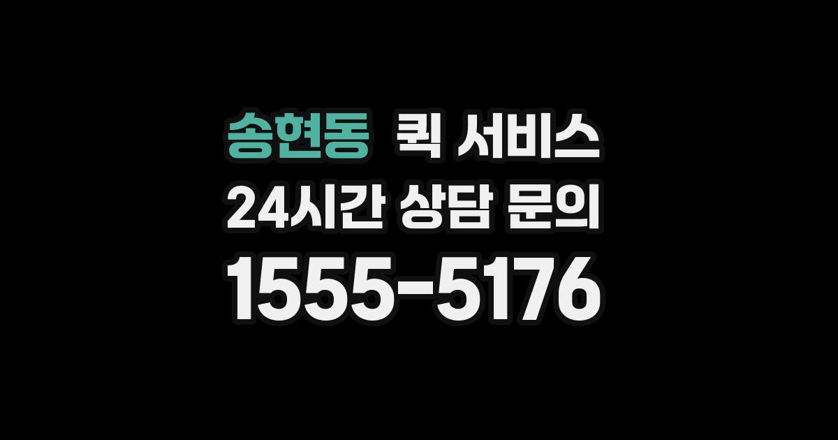 송현동 퀵 서비스