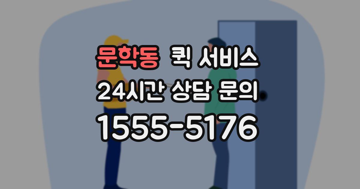 문학동 퀵 서비스