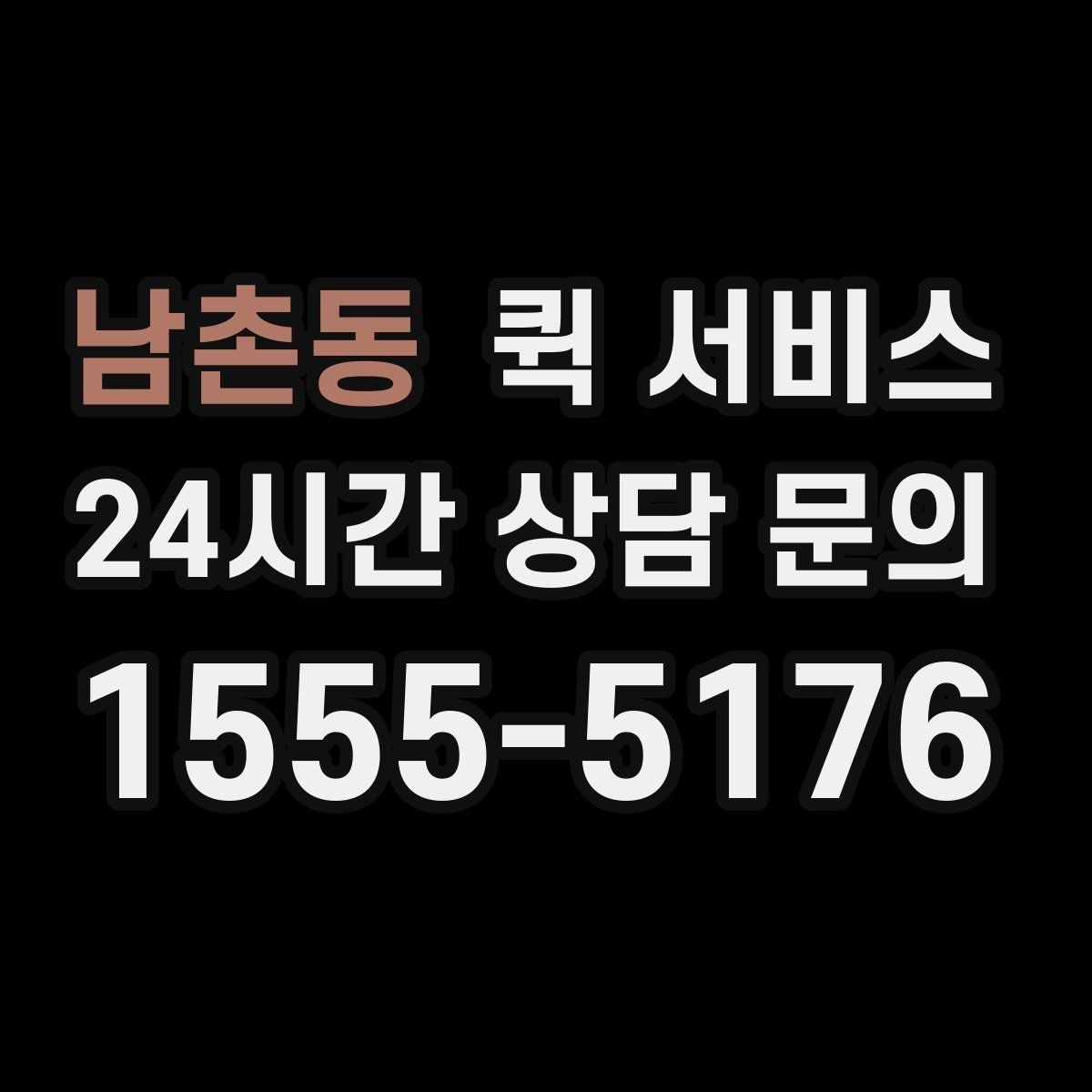 남촌동 퀵 서비스 이동 경로에 따라 달라지는 비용