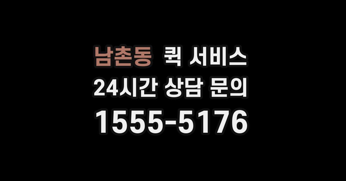 남촌동 퀵 서비스