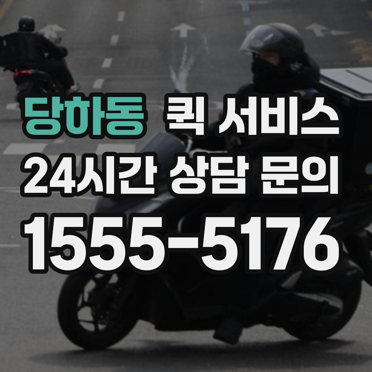 당하동 퀵 서비스 반품이나 회수 요청도 가능한가