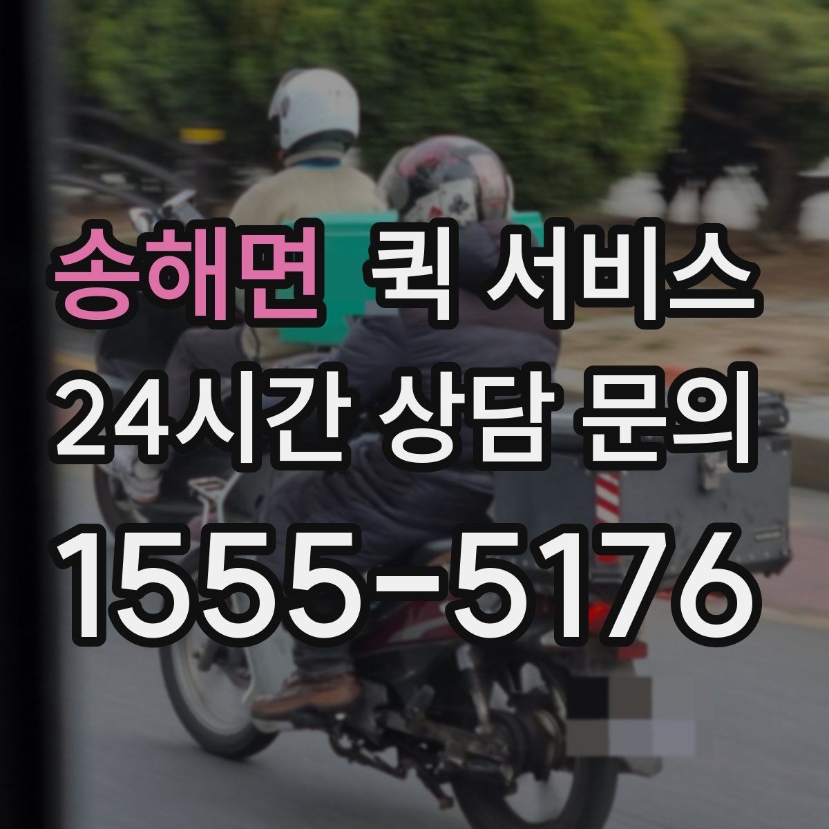 송해면 퀵 서비스 소형 화물 이동 시 고려사항