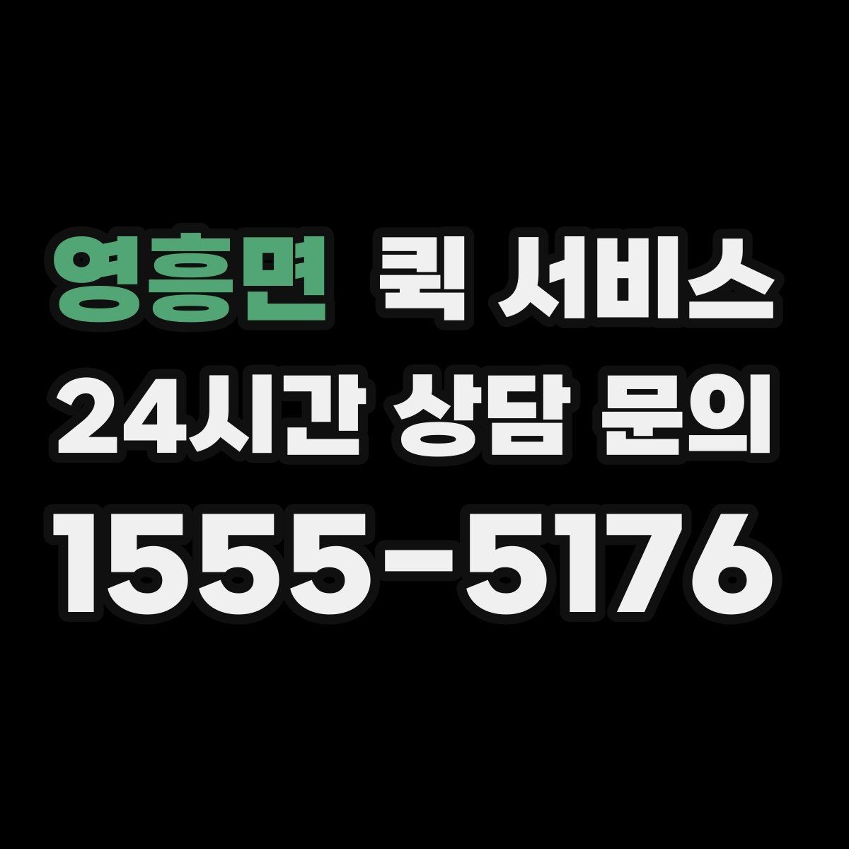 영흥면 퀵 서비스 여러 건 보낼 때 접수 방법