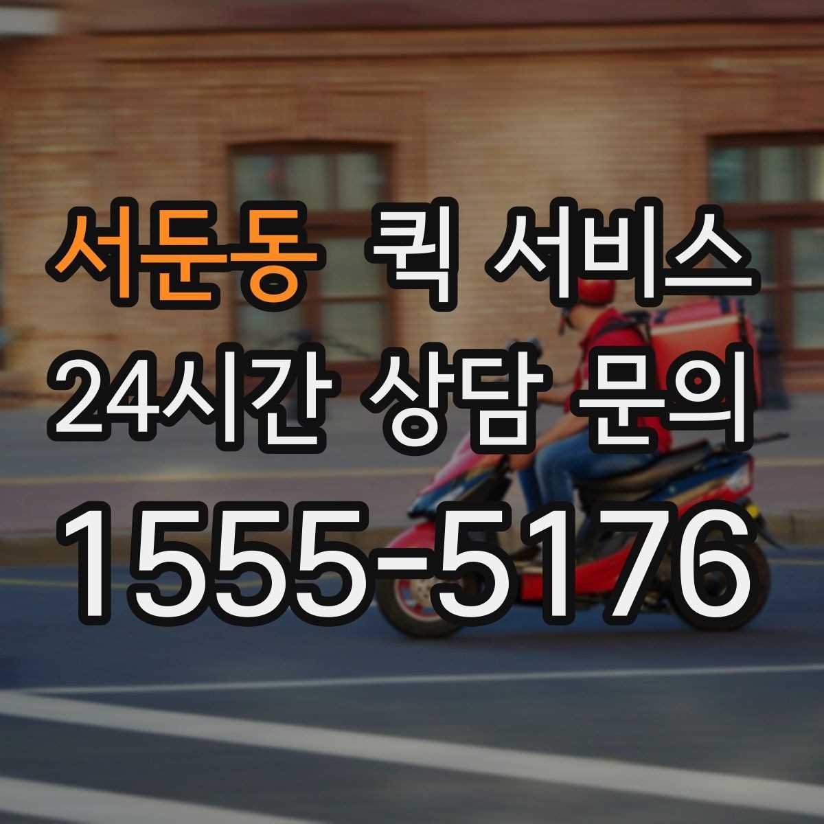 서둔동 퀵 서비스 포장 상태가 중요한 이유