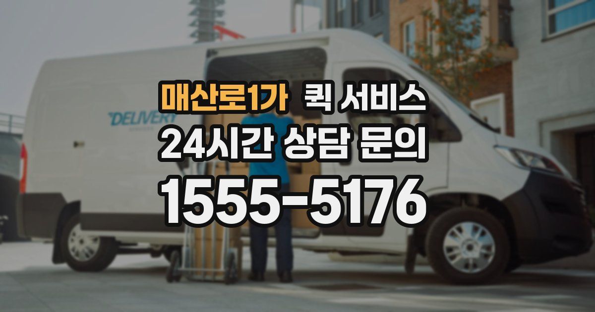 매산로1가 퀵 서비스