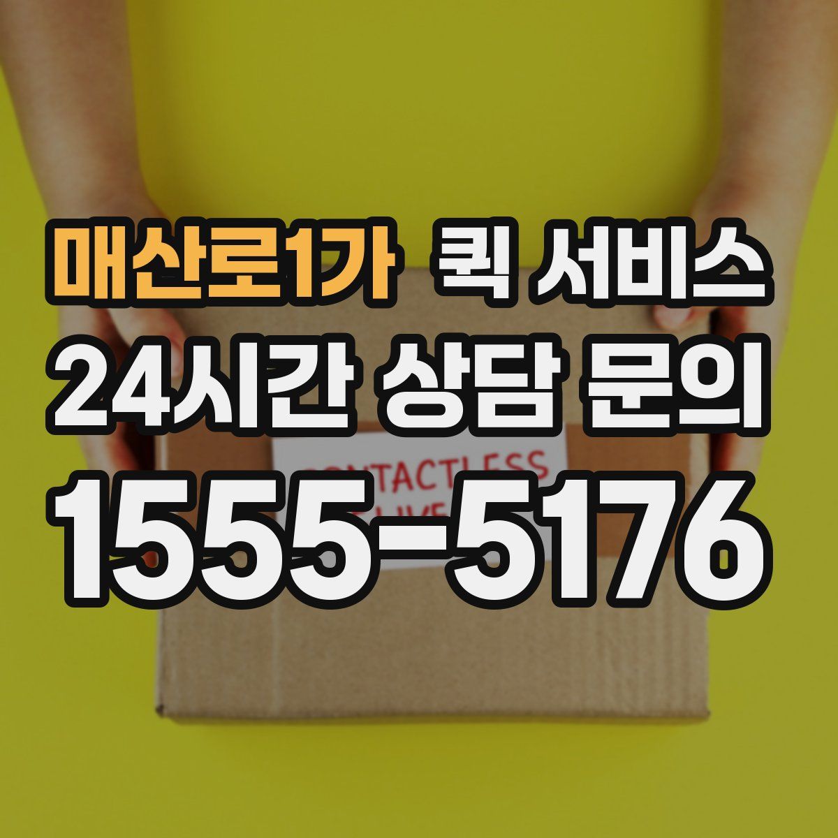 매산로1가 퀵 서비스